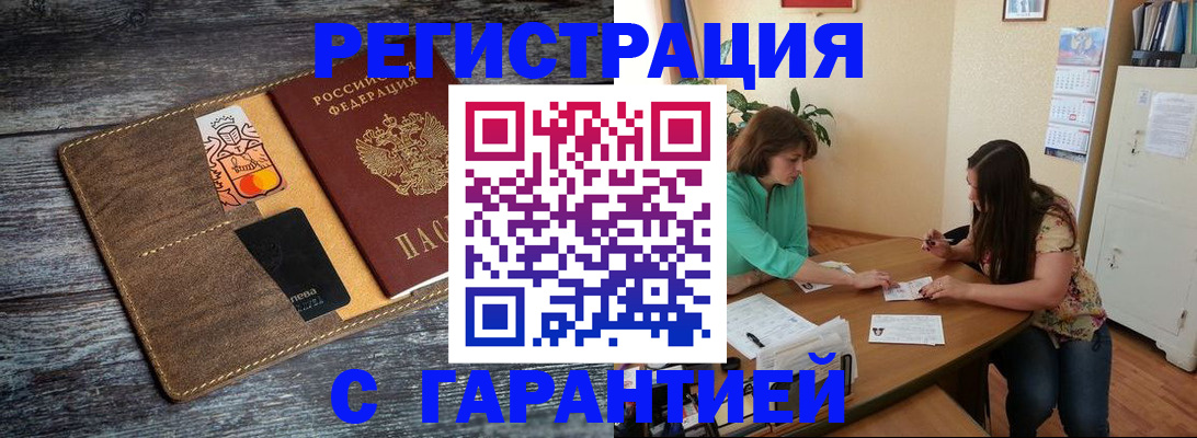 прописка ребенка в Бабаево